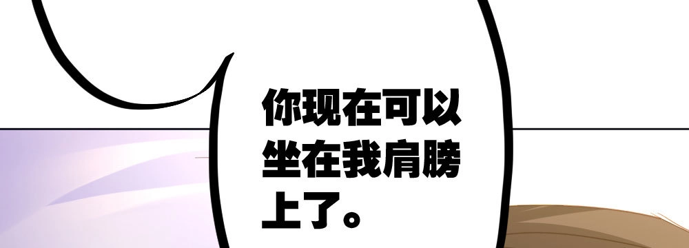 《快从我身上下去！》第51话-就此别过 第58页