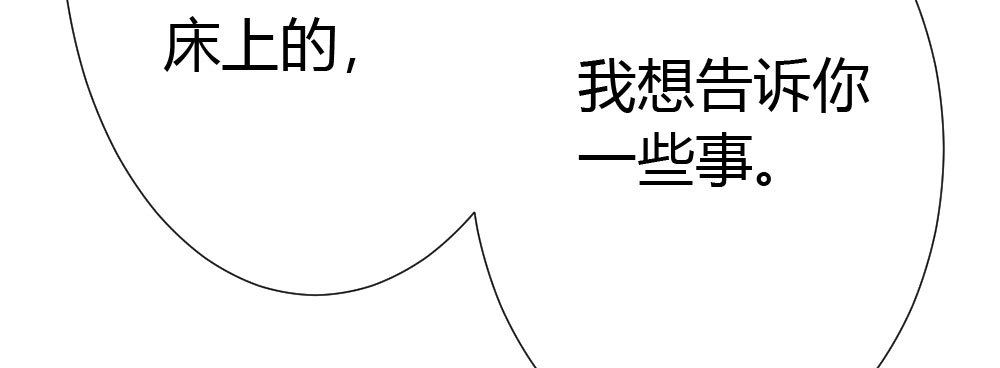 《快从我身上下去！》第51话-就此别过 第88页