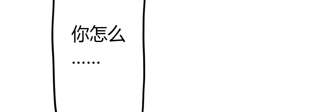 《快从我身上下去！》第51话-就此别过 第46页