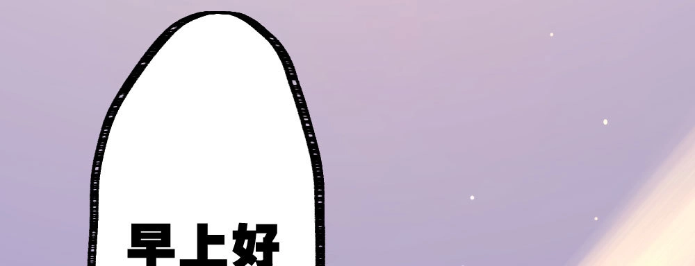 《快从我身上下去！》第51话-就此别过 第13页