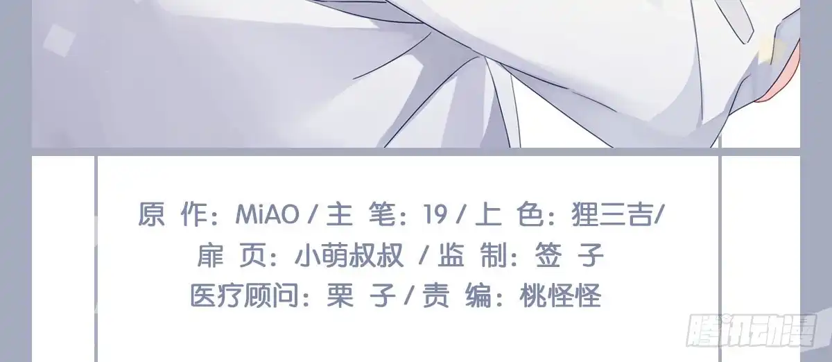 《快从我身上下去！》第51话-就此别过 第5页