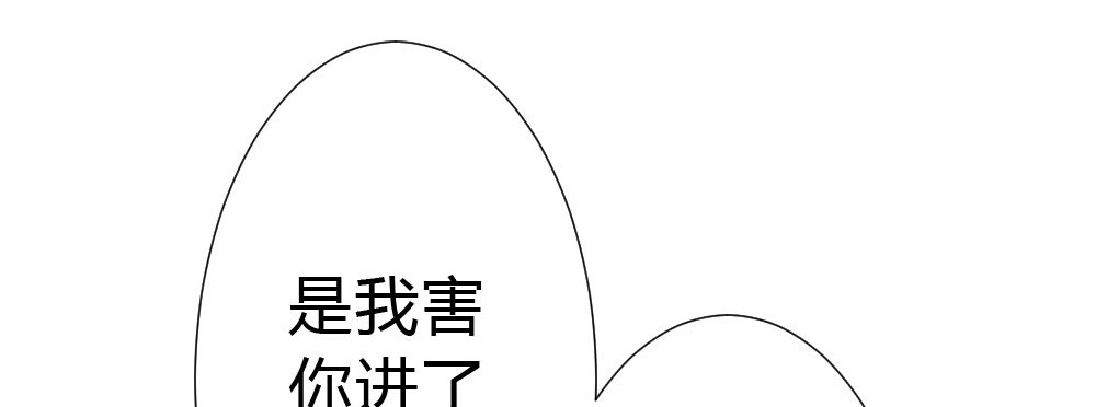 《快从我身上下去！》第52话-你不能离开我 第38页