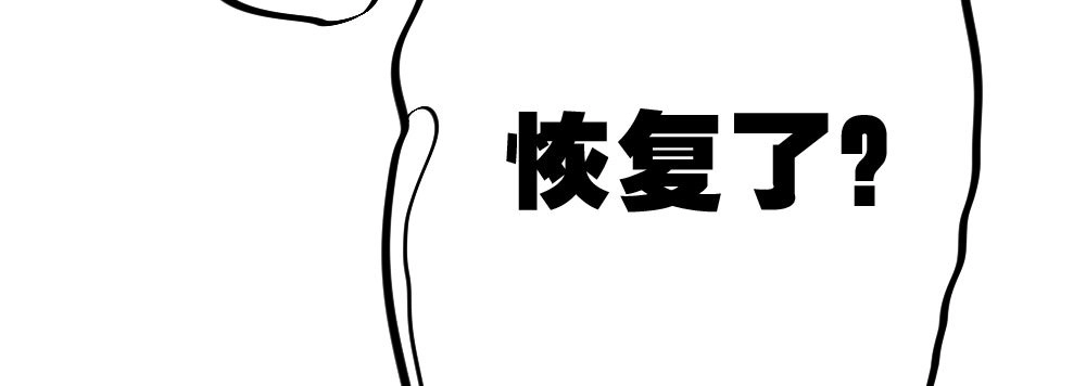 《快从我身上下去！》第52话-你不能离开我 第138页