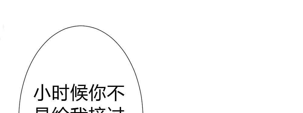 《快从我身上下去！》第52话-你不能离开我 第79页