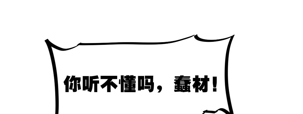 《快从我身上下去！》第52话-你不能离开我 第23页