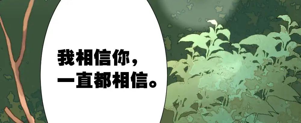 《快从我身上下去！》第52话-你不能离开我 第92页