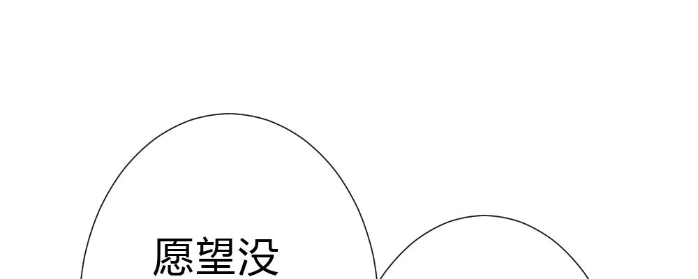 《快从我身上下去！》第52话-你不能离开我 第66页