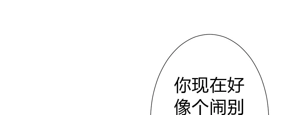 《快从我身上下去！》第52话-你不能离开我 第28页