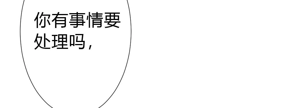 《快从我身上下去！》第52话-你不能离开我 第18页