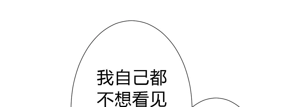 《快从我身上下去！》第52话-你不能离开我 第41页