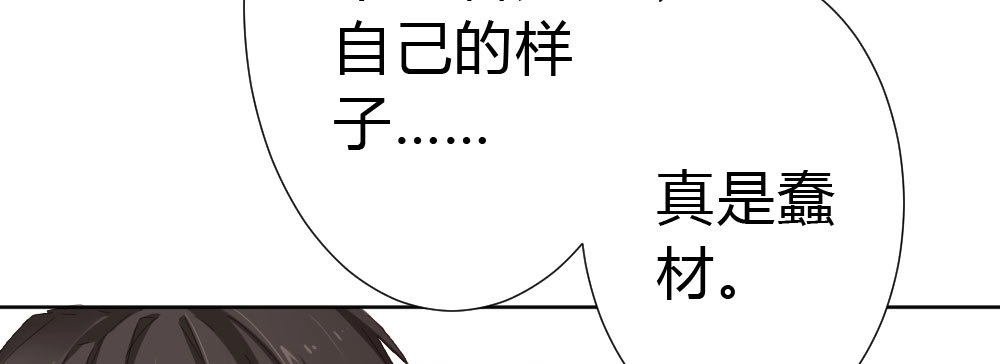 《快从我身上下去！》第52话-你不能离开我 第42页