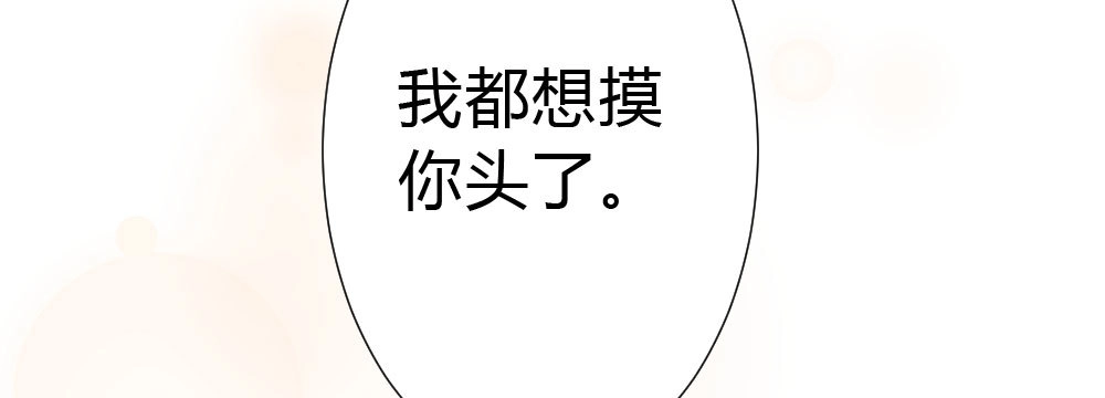 《快从我身上下去！》第52话-你不能离开我 第32页