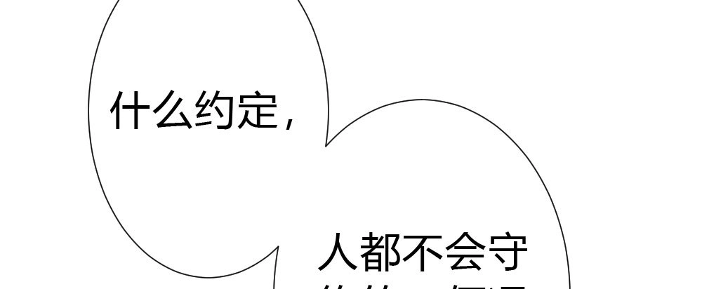 《快从我身上下去！》第52话-你不能离开我 第50页
