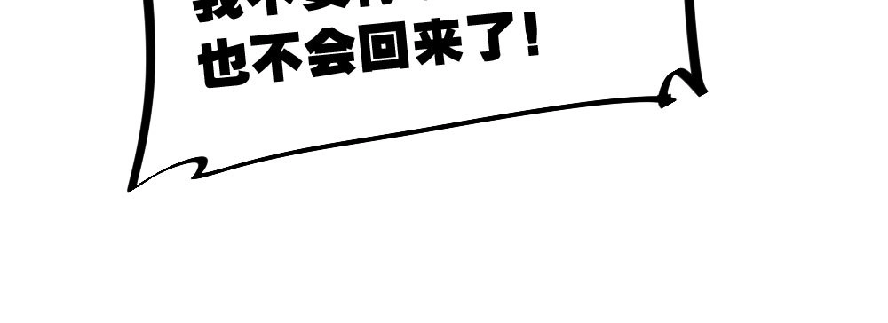 《快从我身上下去！》第52话-你不能离开我 第27页