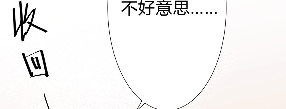 《快从我身上下去！》第53话-万一活过来了呢？ 第97页