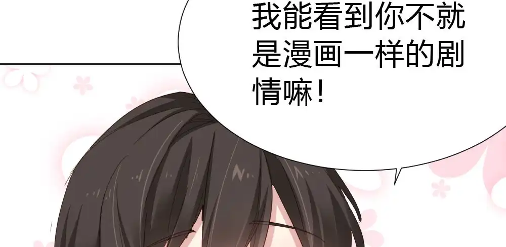 《快从我身上下去！》第53话-万一活过来了呢？ 第47页