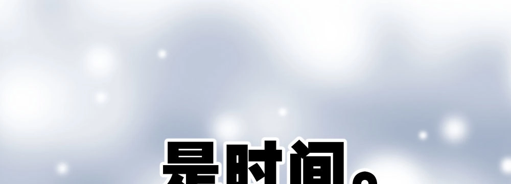 《快从我身上下去！》第53话-万一活过来了呢？ 第185页