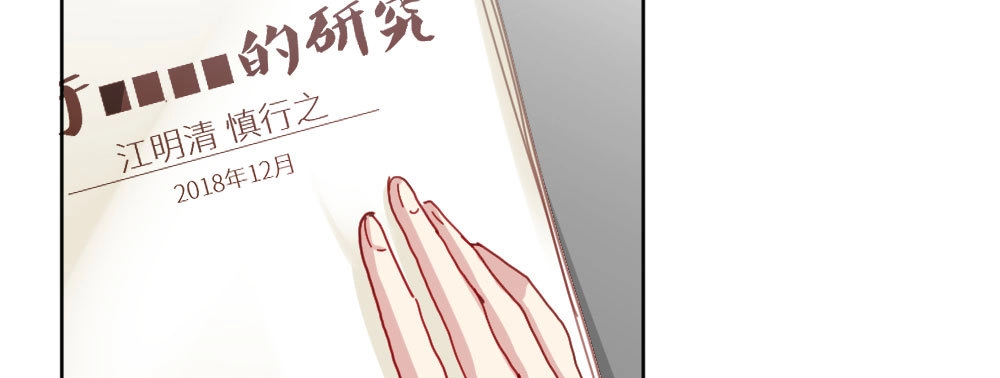 《快从我身上下去！》第53话-万一活过来了呢？ 第89页