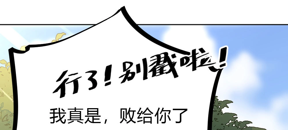 《快从我身上下去！》第53话-万一活过来了呢？ 第50页