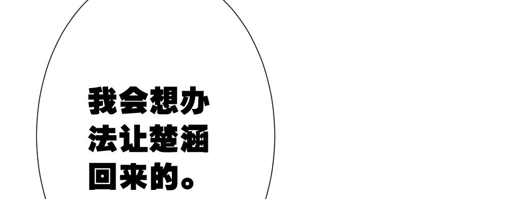 《快从我身上下去！》第53话-万一活过来了呢？ 第157页