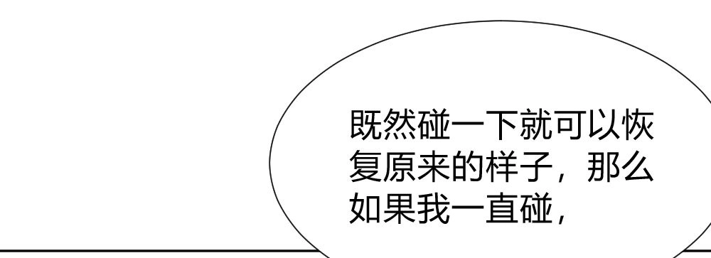 《快从我身上下去！》第53话-万一活过来了呢？ 第30页