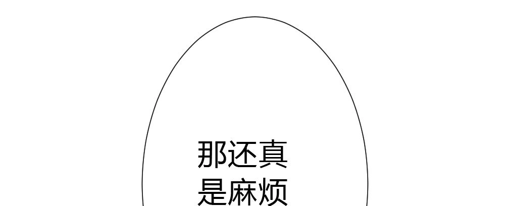 《快从我身上下去！》第53话-万一活过来了呢？ 第106页