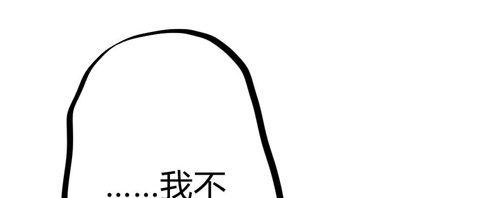 《快从我身上下去！》第53话-万一活过来了呢？ 第137页