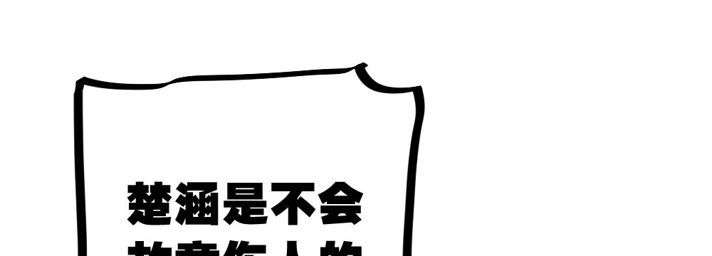 《快从我身上下去！》第53话-万一活过来了呢？ 第123页