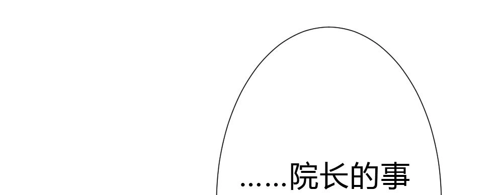 《快从我身上下去！》第53话-万一活过来了呢？ 第110页
