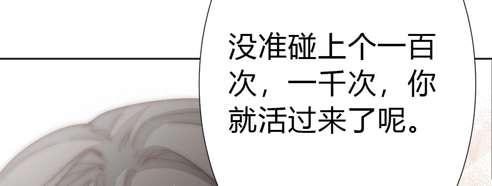 《快从我身上下去！》第53话-万一活过来了呢？ 第34页