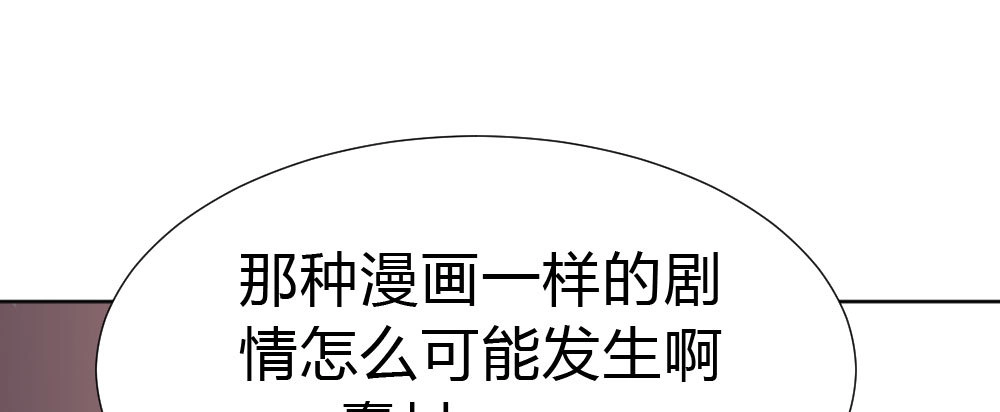 《快从我身上下去！》第53话-万一活过来了呢？ 第42页