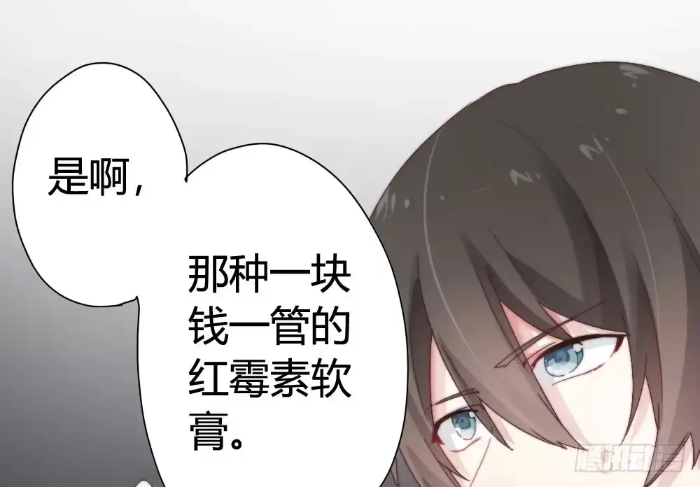 《快从我身上下去！》第6话-学术交流 第69页