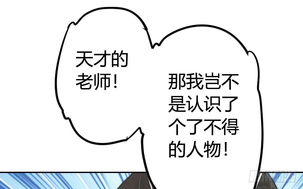 《快从我身上下去！》第6话-学术交流 第120页