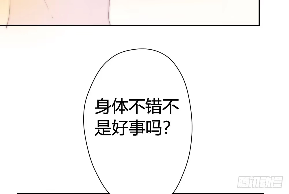 《快从我身上下去！》第6话-学术交流 第126页