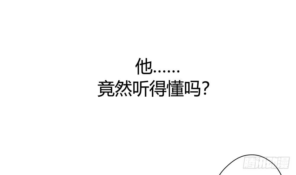 《快从我身上下去！》第6话-学术交流 第67页