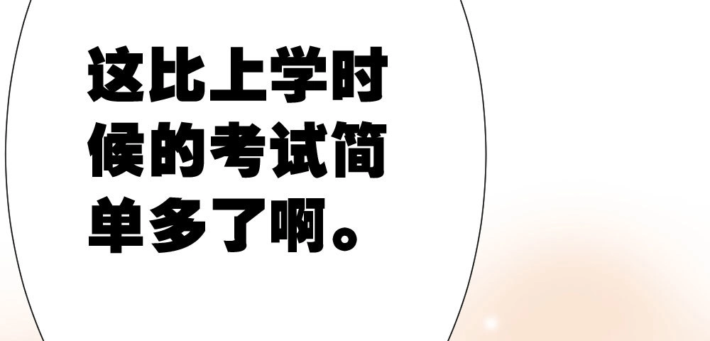 《快从我身上下去！》第54话-别碰我！ 第113页