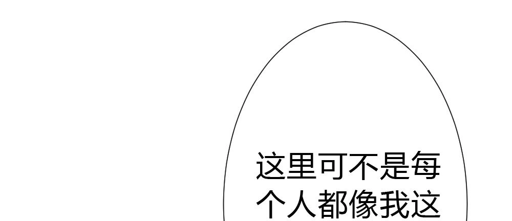 《快从我身上下去！》第54话-别碰我！ 第66页