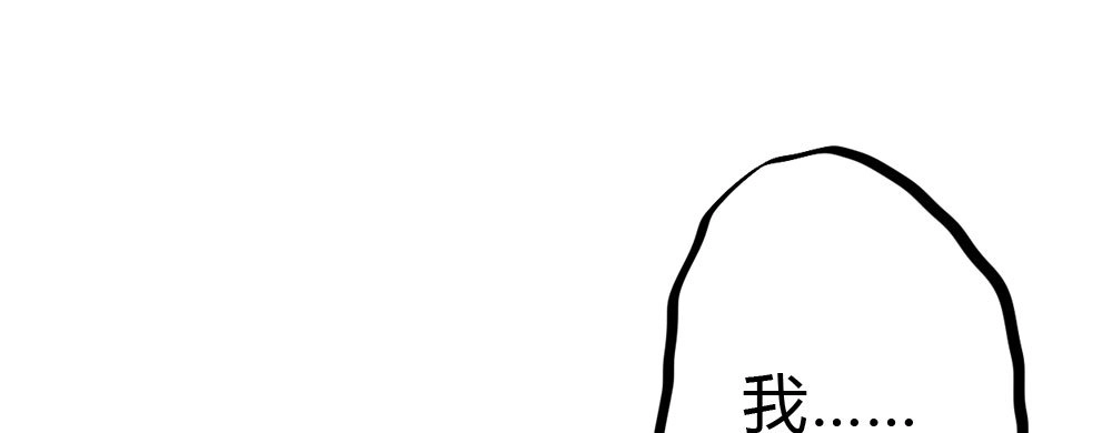 《快从我身上下去！》第54话-别碰我！ 第104页