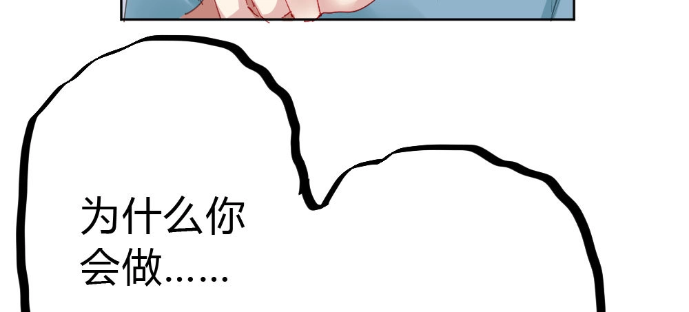 《快从我身上下去！》第54话-别碰我！ 第108页