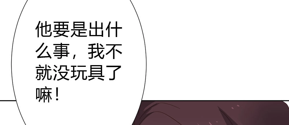 《快从我身上下去！》第54话-别碰我！ 第72页