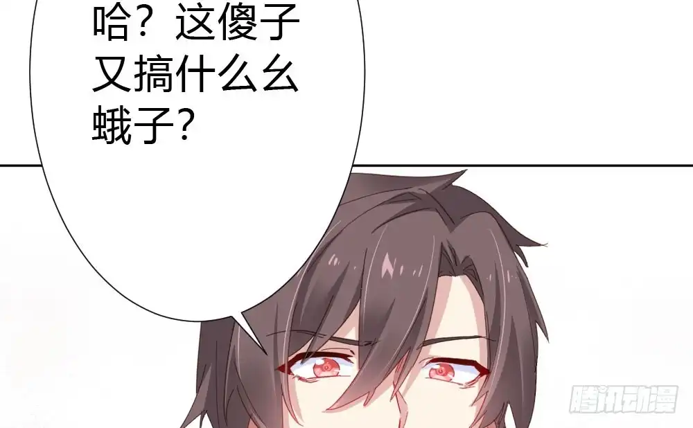 《快从我身上下去！》第54话-别碰我！ 第50页