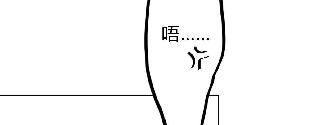 《快从我身上下去！》第54话-别碰我！ 第18页