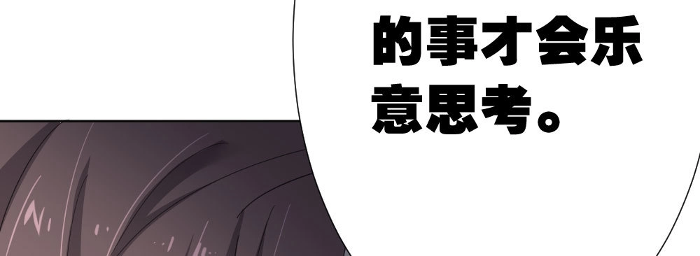 《快从我身上下去！》第54话-别碰我！ 第119页