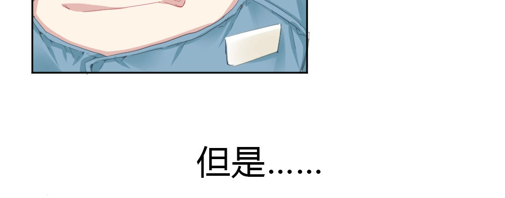 《快从我身上下去！》第54话-别碰我！ 第69页