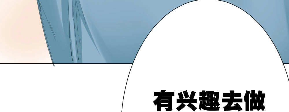 《快从我身上下去！》第54话-别碰我！ 第118页