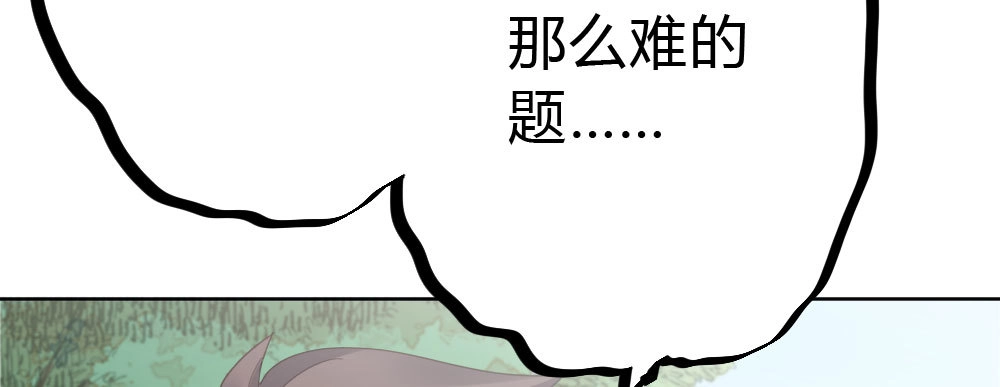 《快从我身上下去！》第54话-别碰我！ 第109页