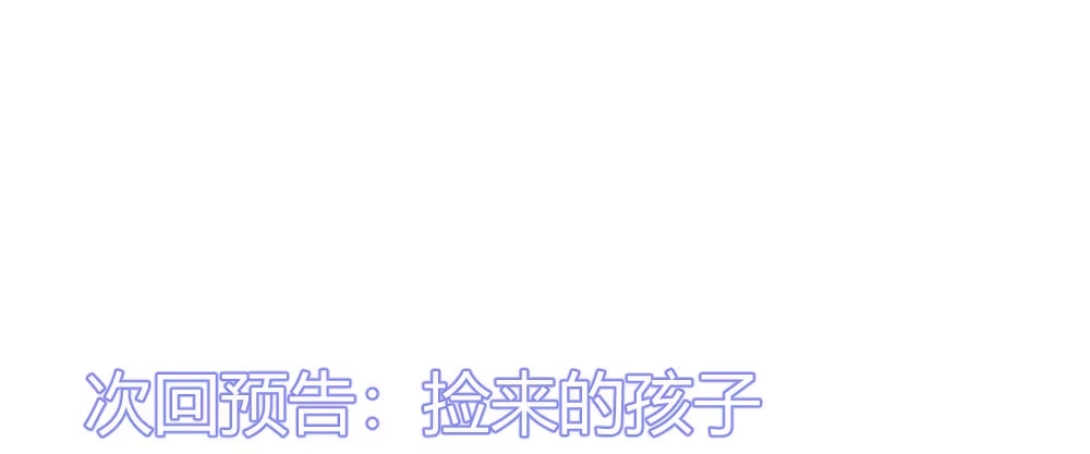 《快从我身上下去！》第54话-别碰我！ 第148页