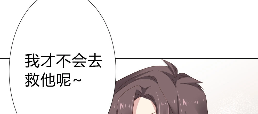 《快从我身上下去！》第54话-别碰我！ 第60页
