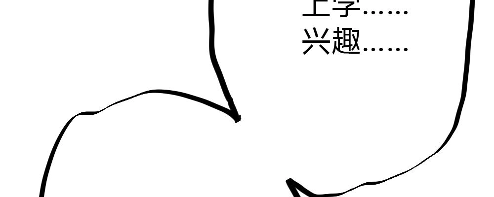 《快从我身上下去！》第54话-别碰我！ 第128页
