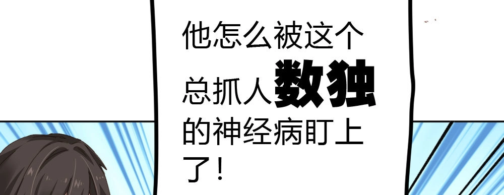 《快从我身上下去！》第54话-别碰我！ 第56页